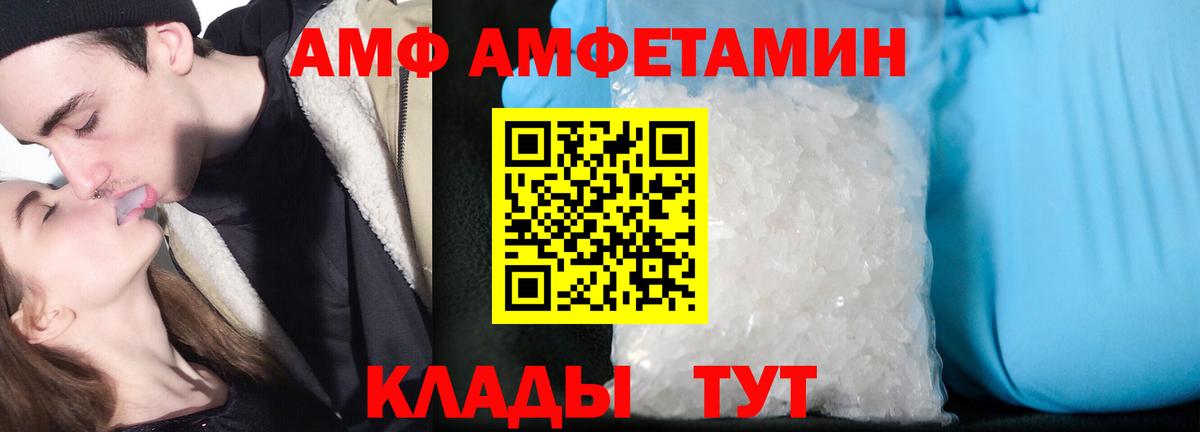 АМФ Premium  Амфетамин  Белорецк 