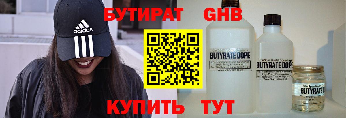 Белорецк  БУТИРАТ  Вход с VPN  БУТИРАТ BDO 