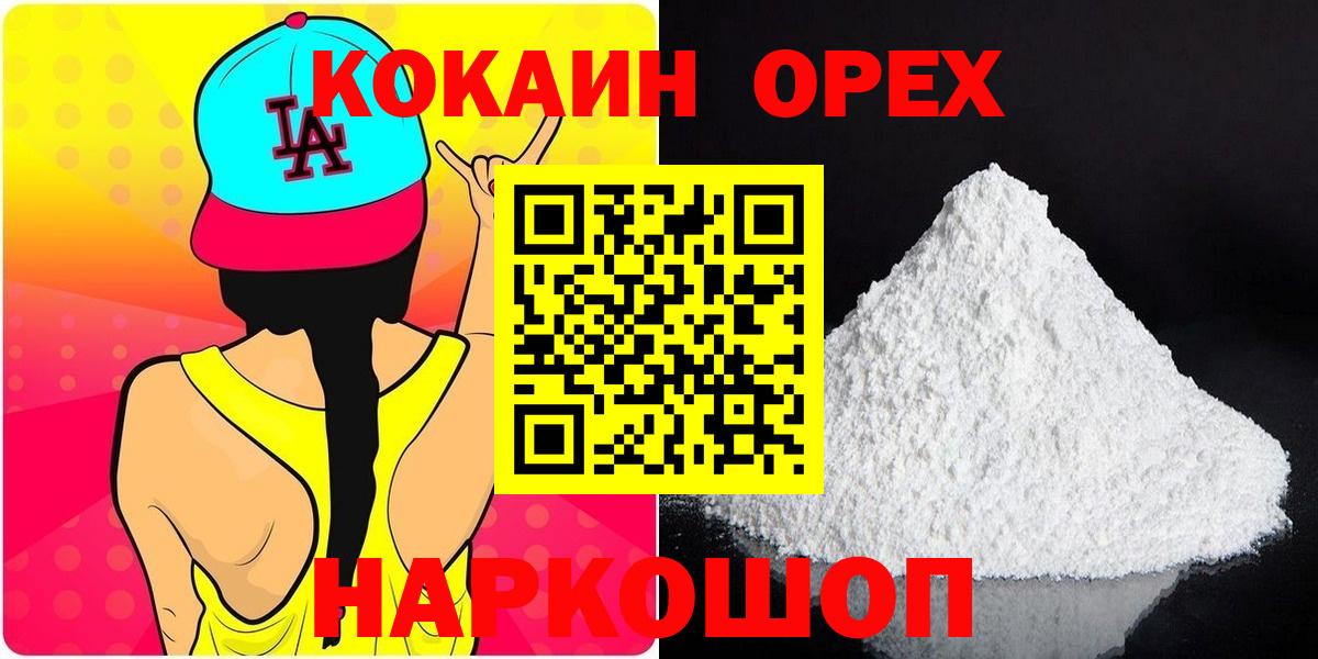 Белорецк  КОКАИН FishScale  Вход с VPN  Кокаин Колумбийский 
