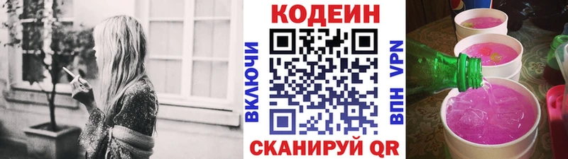 Codein напиток Lean (лин)  дарнет шоп  Белорецк 