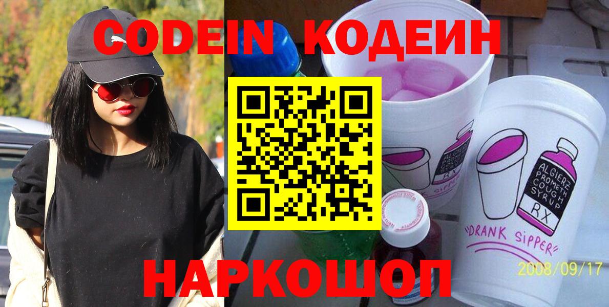 Белорецк  Codein Purple Drank  Codein Purple Drank  Вход с VPN 