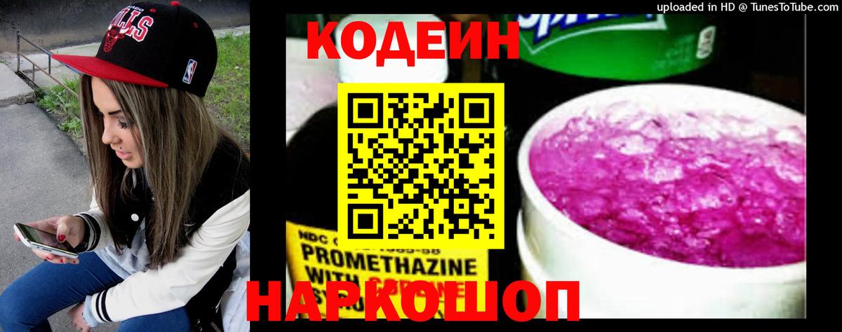 Кодеиновый сироп Lean напиток Lean (лин) Белорецк