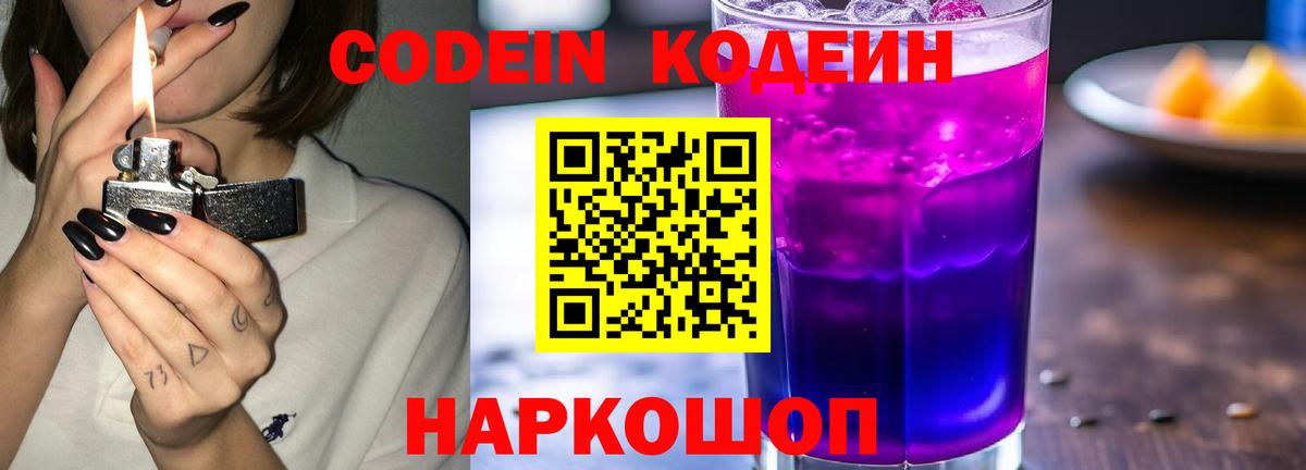 Codein Purple Drank  Белорецк  Codein напиток Lean (лин) 
