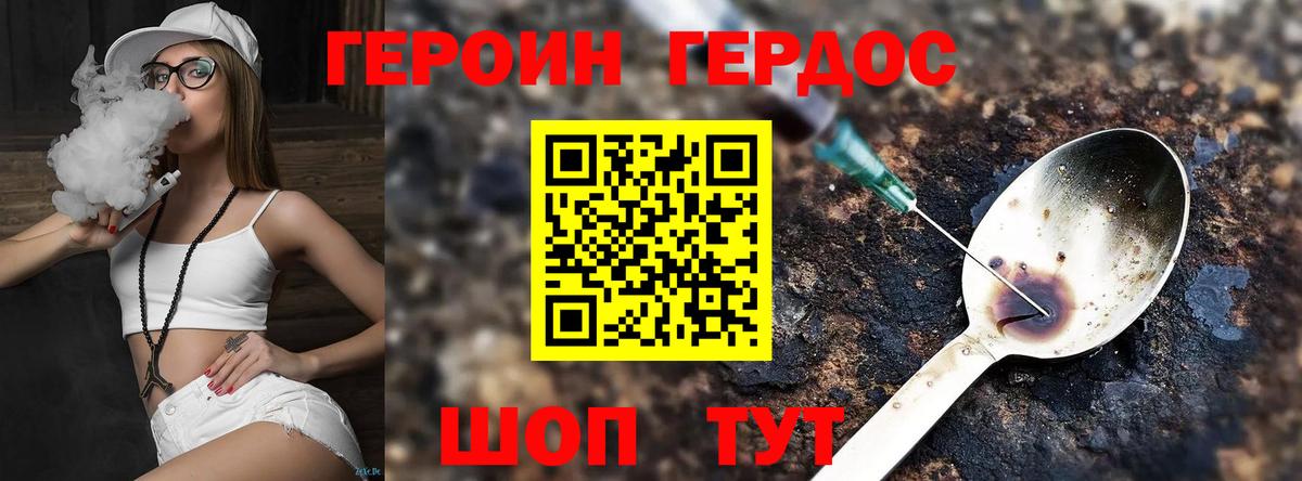 ГЕРОИН белый Белорецк