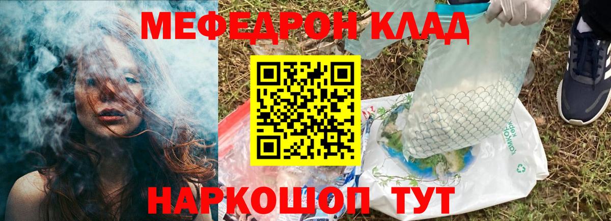 Мефедрон  Белорецк