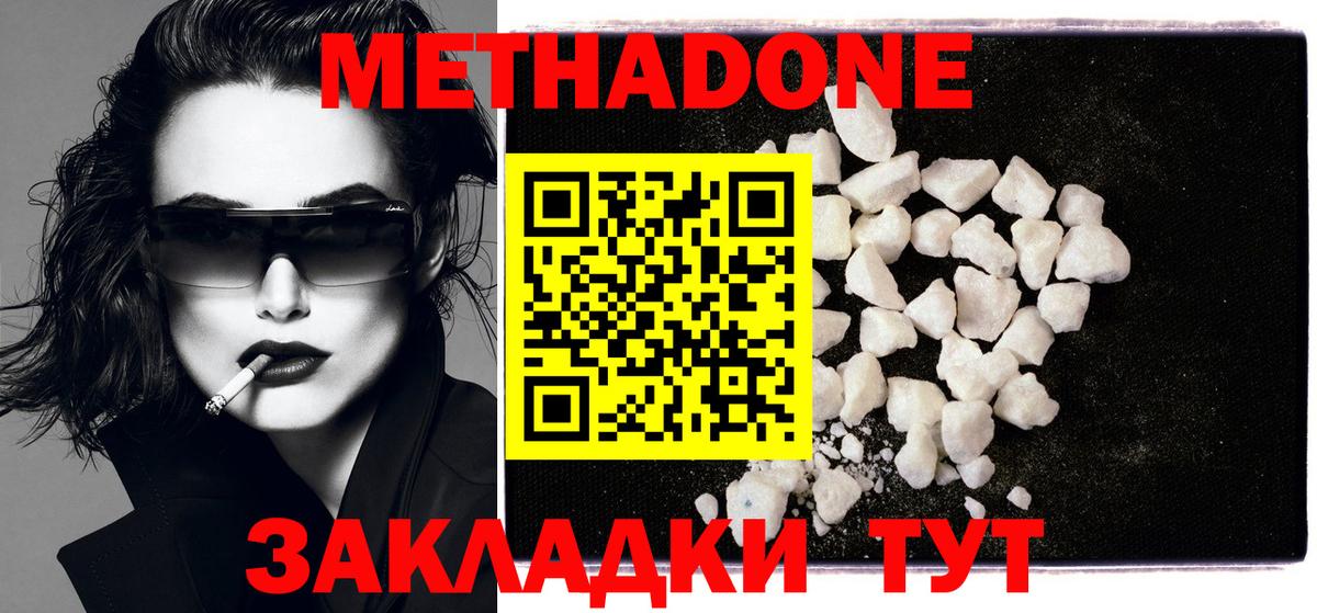 Метадон VHQ Белорецк