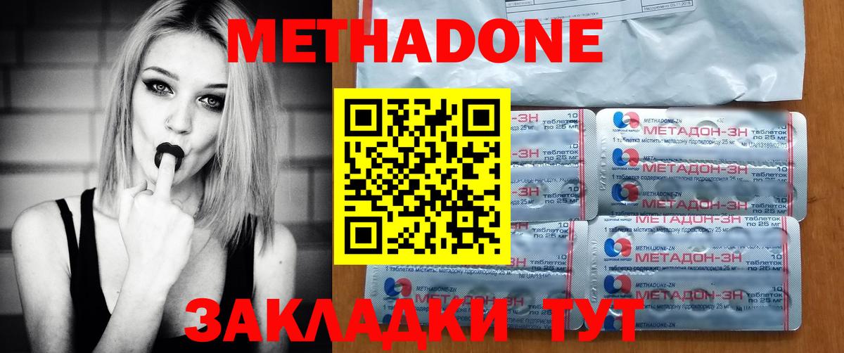 Метадон VHQ  кракен ONION  Метадон methadone  Белорецк 