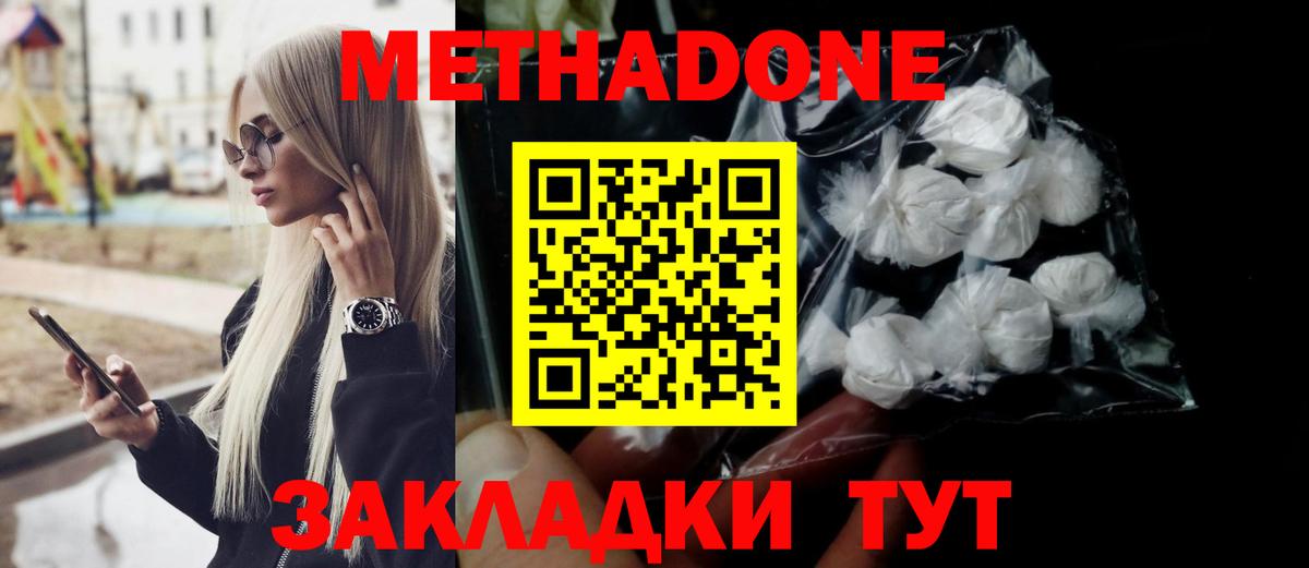 МЕТАДОН methadone  Вход с VPN  Белорецк 