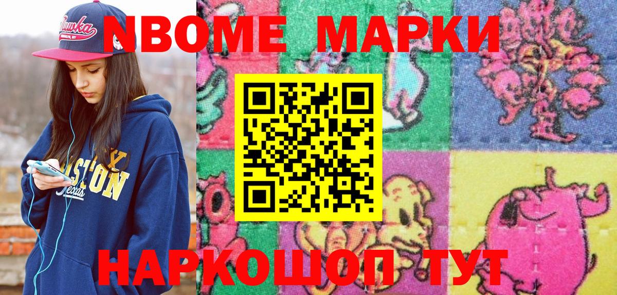 Марки NBOMe 1,8мг Белорецк